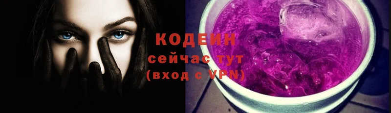 Кодеин напиток Lean (лин)  Волгореченск 